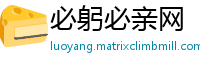 必躬必亲网